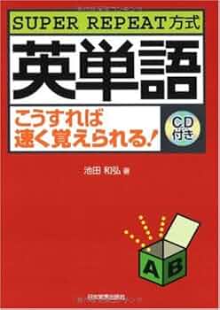 英単語は覚えるな! 英単語は覚えるな！ | 書籍 | PHP研究所